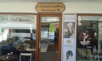 HAIR AND BEAUTY (Αλεξόπουλος Βασίλειος Ν.)
