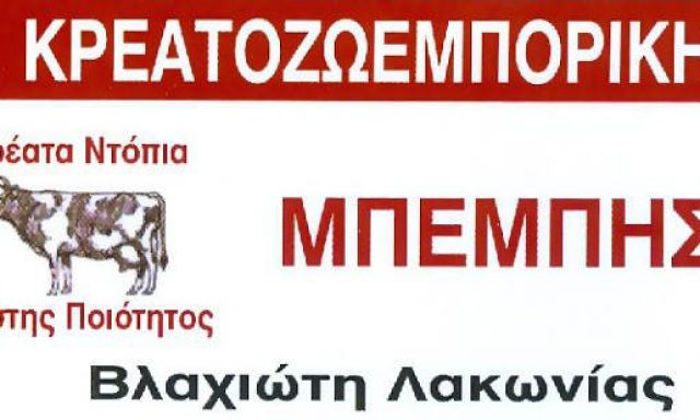 ΜΠΕΜΠΗΣ ΕΜΜΑΝΟΥΗΛ & ΣΙΑ Ο.Ε.