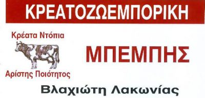 ΜΠΕΜΠΗΣ ΕΜΜΑΝΟΥΗΛ &amp; ΣΙΑ Ο.Ε.