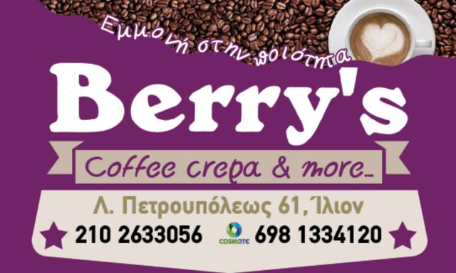 BERRY’S – ΒΕΡΒΕΡΙΔΗΣ ΝΙΚΟΛΑΟΣ ΘΩΜΑΣ ΕΛΕΥΘΕΡΙΟΣ ΟΕ