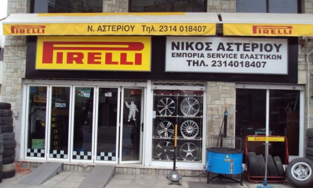 ΑΣΤΕΡΙΟΥ ΝΙΚΟΛΑΟΣ Δ.