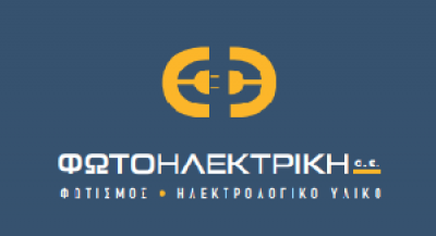 ΦΩΤΟΗΛΕΚΤΡΙΚΗ ΑΕ – ΜΑΡΙΝΑΚΗΣ ΝΙΚΟΛΑΟΣ