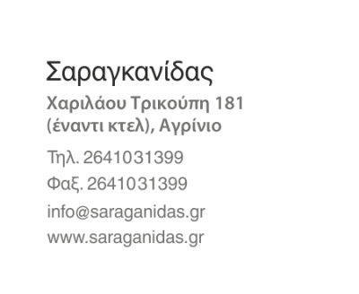 ΣΑΡΑΓΚΑΝΙΔΑΣ ΚΩΝΣΤΑΝΤΙΝΟΣ