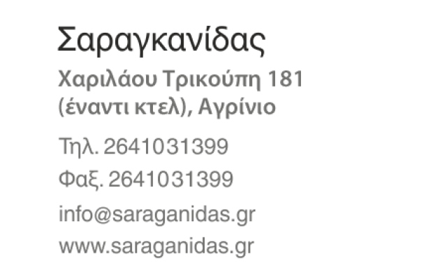 ΣΑΡΑΓΚΑΝΙΔΑΣ ΚΩΝΣΤΑΝΤΙΝΟΣ