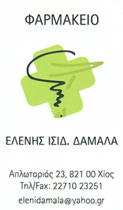 ΔΑΜΑΛΑ ΕΛΕΝΗ ΚΑΙ ΣΙΑ Ο.Ε.