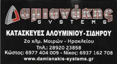 ΔΑΜΙΑΝΑΚΗΣ SYSTEMS