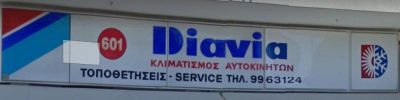 DIAVIA-ΣΜΑΡΑΓΔΑΚΗΣ ΧΡΙΣΤΟΦΟΡΟΣ