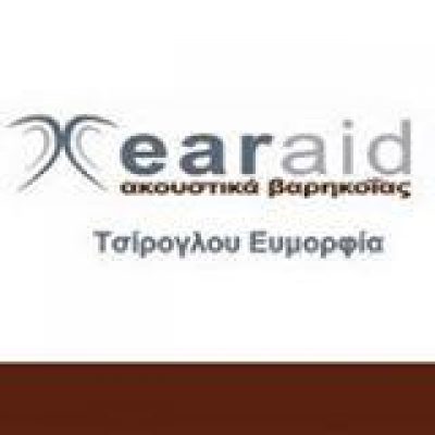 EAR AID – ΤΣΙΡΟΓΛΟΥ ΕΥΜΟΡΦΙΑ