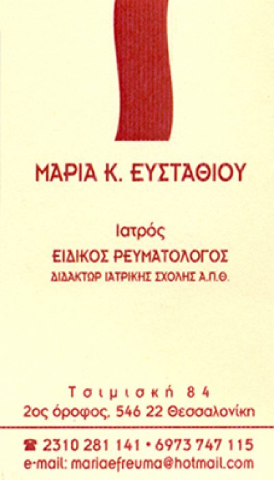 ΕΥΣΤΑΘΙΟΥ ΜΑΡΙΑ