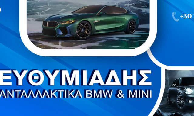 ΕΥΘΥΜΙΑΔΗΣ MINI BMW