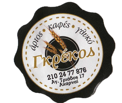 ΕΝ ΑΧΑΡΝΑΙΣ – ΓΚΡΕΚΟΣ ΚΩΝΣΤΑΝΤΙΝΟΣ