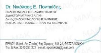 Dr ΠΟΝΤΙΚΙΔΗΣ ΝΙΚΟΛΑΟΣ