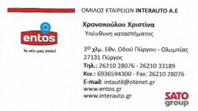 ΕΝΤΟΣ-ΣΑΡΤΑΜΠΑΚΟΣ ΓΕΩΡΓΙΟΣ