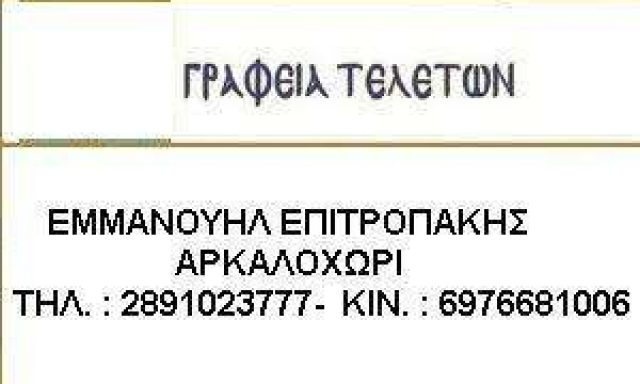ΕΠΙΤΡΟΠΑΚΗΣ ΕΜΜΑΝΟΥΗΛ