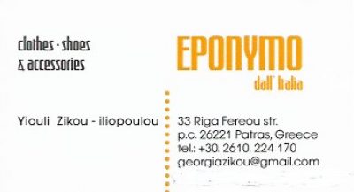 EPONYMO-ΗΛΙΟΠΟΥΛΟΥ ΜΑΡΙΣΙΑ