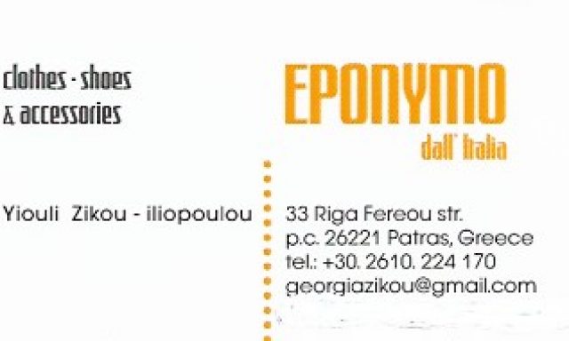 EPONYMO-ΗΛΙΟΠΟΥΛΟΥ ΜΑΡΙΣΙΑ