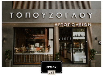 ΑΡΤΟΠΩΛΕΙΟΝ ΤΟΠΟΥΖΟΓΛΟΥ ΜΑΡΙΑ Π.