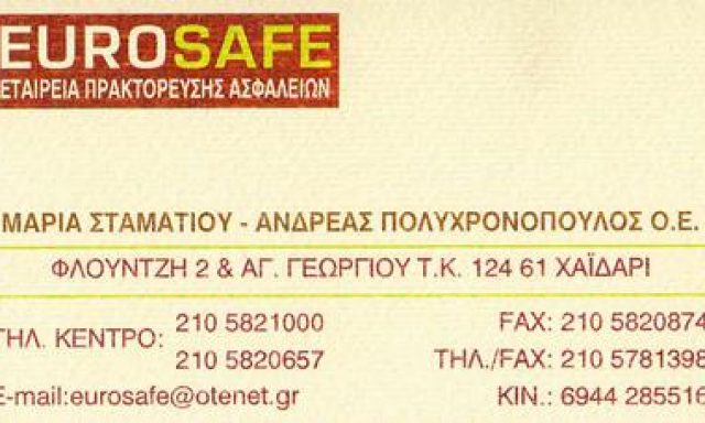 EUROSAFE (ΣΤΑΜΑΤΙΟΥ Μ – ΠΟΛΥΧΡΟΝΟΠΟΥΛΟΣ Α & ΣΙΑ ΟΕ)