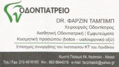 Dr. ΤΑΜΠΙΜΠ ΦΑΡΖΙΝ