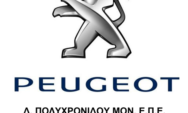 PEUGEOT – ΠΟΛΥΧΡΟΝΙΔΟΥ ΔΕΣΠΟΙΝΑ ΜΟΝΟΠΡΟΣΩΠΗ ΕΠΕ