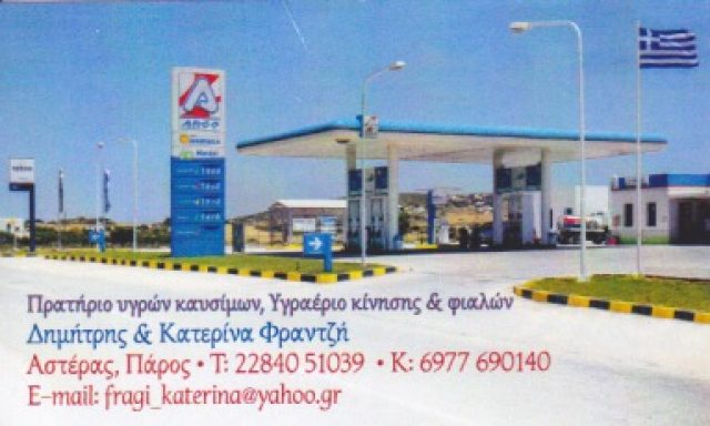ARGO – ΦΡΑΝΤΖΗ ΑΙΚΑΤΕΡΙΝΗ