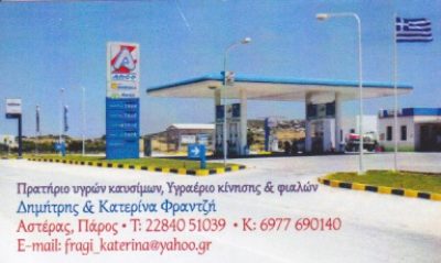 ARGO &#8211; ΦΡΑΝΤΖΗ ΑΙΚΑΤΕΡΙΝΗ