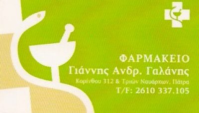 ΓΑΛΑΝΗΣ ΙΩΑΝΝΗΣ