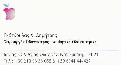 ΓΚΑΤΖΟΥΛΑΣ ΔΗΜΗΤΡΙΟΣ Χ.