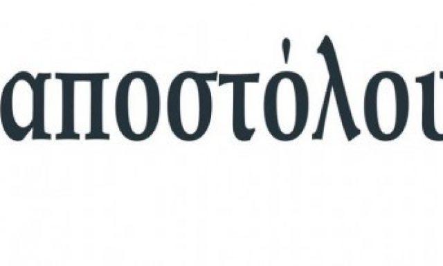 ΠΑΠΑΠΟΣΤΟΛΟΥ ΓΕΩΡΓΙΟΣ
