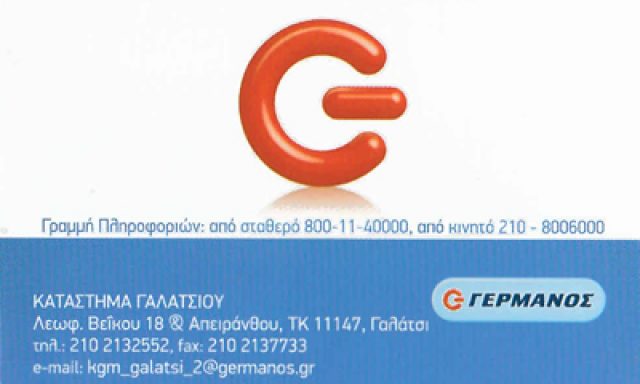 ΓΕΡΜΑΝΟΣ – ΛΑΜΠΡΟΠΟΥΛΟΣ Ν ΚΑΙ ΜΟΥΤΣΕΛΑΚΗΣ Σ ΟΕ