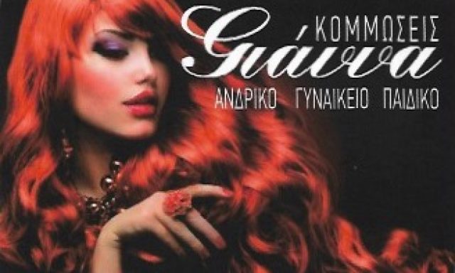 ΓΙΑΝΝΑ-ΧΑΛΑΡΗ ΙΩΑΝΝΑ