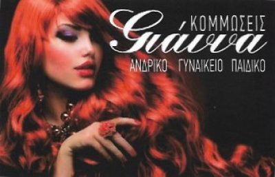 ΓΙΑΝΝΑ-ΧΑΛΑΡΗ ΙΩΑΝΝΑ