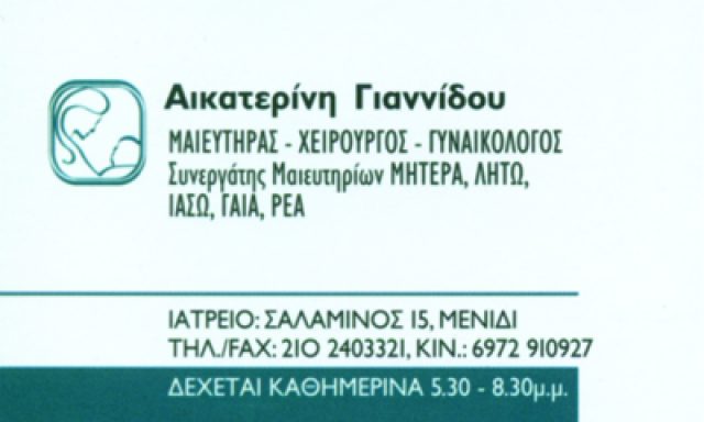 ΓΙΑΝΝΙΔΟΥ ΑΙΚΑΤΕΡΙΝΗ