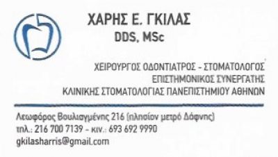 ΓΚΙΛΑΣ ΧΑΡΗΣ