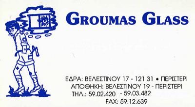 GROUMAS GLASS (ΓΚΡΟΥΜΑ ΜΑΝΘΑ)