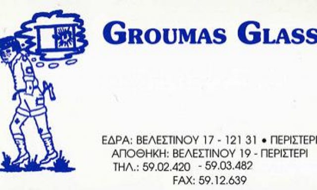 GROUMAS GLASS (ΓΚΡΟΥΜΑ ΜΑΝΘΑ)
