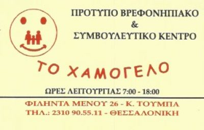 ΤΟ ΧΑΜΟΓΕΛΟ – ΜΠΕΛΛΟΥ ΚΩΝΣΤΑΝΤΙΝΑ