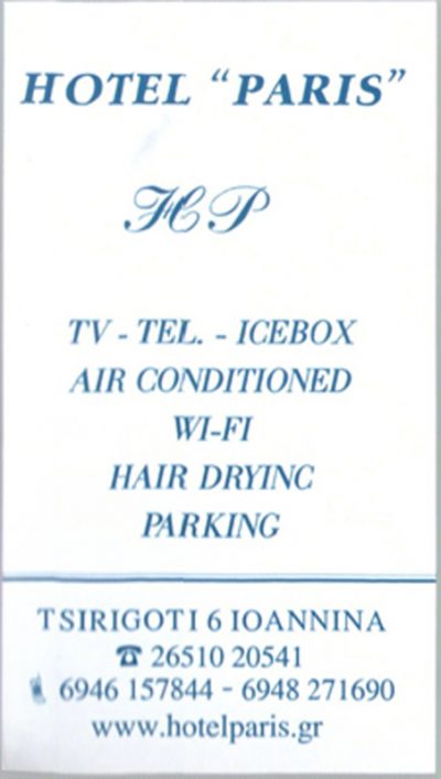 PARIS HOTEL &#8211; ΚΛΕΙΤΣΑΣ ΔΗΜΗΤΡΙΟΣ
