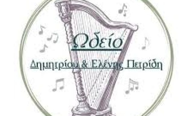 ΩΔΕΙΟ ΔΗΜΗΤΡΙΟΥ & ΕΛΕΝΗΣ ΠΕΤΡΙΔΗ