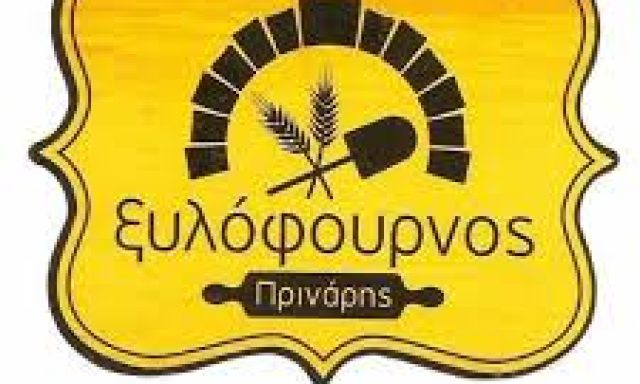 ΞΥΛΟΦΟΥΡΝΟΣ ΠΡΙΝΑΡΗ – ΠΡΙΝΑΡΗΣ ΧΑΡΑΛΑΜΠΟΣ