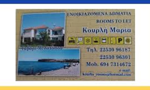 ΚΟΥΡΛΗ – ΚΟΥΡΛΗ ΜΑΡΙΑ