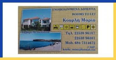 ΚΟΥΡΛΗ – ΚΟΥΡΛΗ ΜΑΡΙΑ