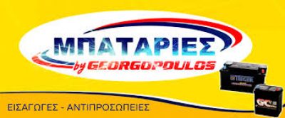 BATTERIES BY GEORGOPOULOS