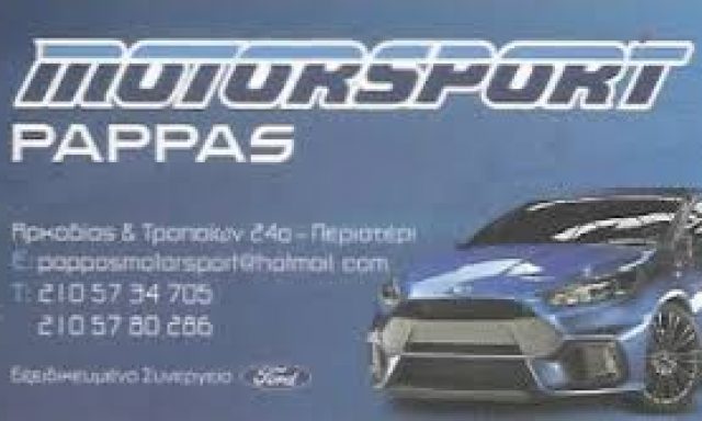 PAPPAS MOTORSPORT – ΠΑΠΠΑΣ ΧΑΡΗΣ