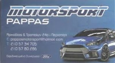 PAPPAS MOTORSPORT – ΠΑΠΠΑΣ ΧΑΡΗΣ