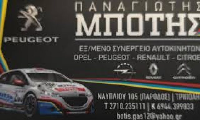 AUTOFIT ΜΠΟΤΗΣ – ΜΠΟΤΗΣ ΠΑΝΑΓΙΩΤΗΣ Κ.