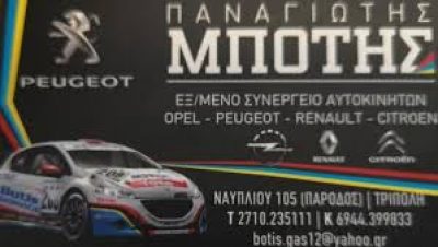 AUTOFIT ΜΠΟΤΗΣ – ΜΠΟΤΗΣ ΠΑΝΑΓΙΩΤΗΣ Κ.