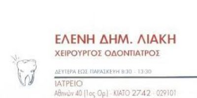 ΛΙΑΚΗ ΕΛΕΝΗ ΔΗΜ.