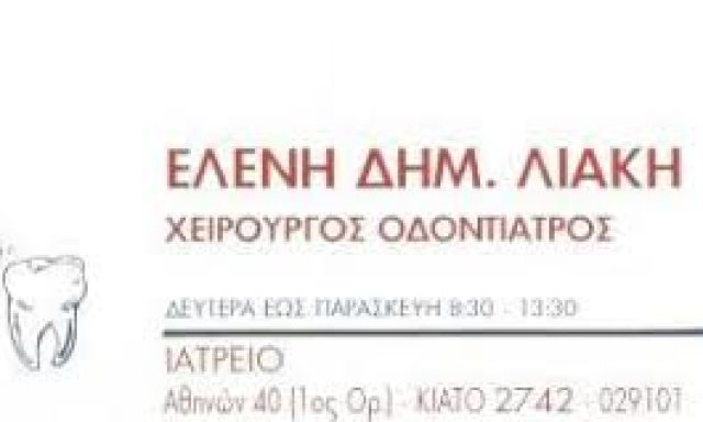 ΛΙΑΚΗ ΕΛΕΝΗ ΔΗΜ.