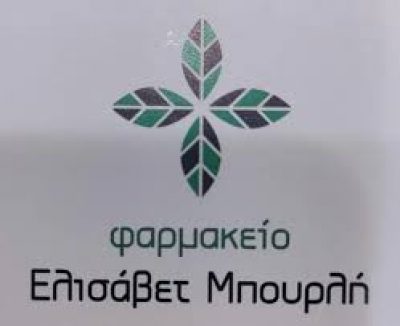 ΜΠΟΥΡΛΗ ΕΛΙΣΣΑΒΕΤ
